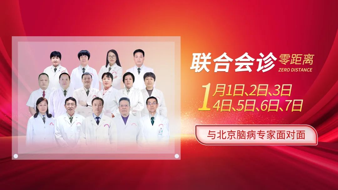 西安中際中西醫(yī)結(jié)合腦病醫(yī)院:2024年新年京陜專家多學科聯(lián)合會診